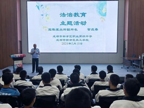 新津職高舉辦職業中介活動法治宣講活動，助力學生就業權益保護