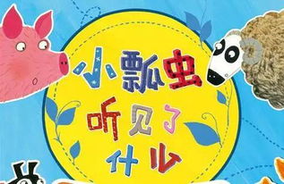 《小瓢蟲貼紙書 開啟孩子智慧與樂趣的啟蒙之旅》