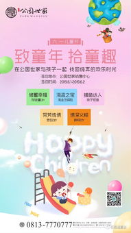 致童年拾童趣 公園世家與孩子一起找回純真的歡樂時光
